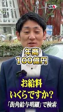 Interviewing a CEO @Go_to_Kazunari #HorseRacing #AnnualIncome #Salary #Savings #StreetSalaryInter...