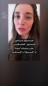 3.5K views · 180 reactions | Do u still have questions about shadow banning the Palestinian content?!!!!!! | Campaign of Exposing Israeli Crimes via Social Media | Facebook