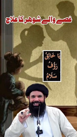 Wazifa for Angry Husband | Improve your marriage | ubqari #ghussa #angerissues #ubqariwazaif #shorts