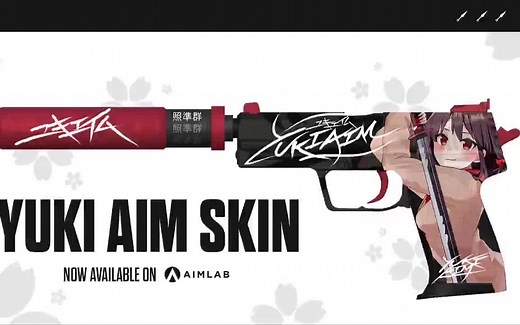 Aim Lab——新的免费皮肤上线啦！