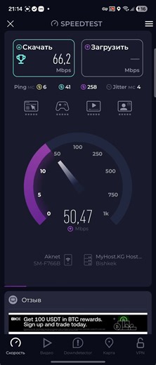 Samsung Galaxy Internet speed test