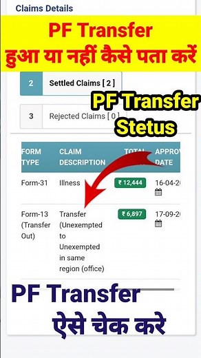 How to know whether PF has been transferred or not How to check PF transfer status online #techni...