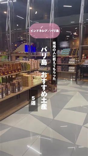 バリ島 お土産おすすめ五選！地元の人が教える隠れた名品