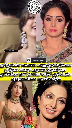 ஸ்ரீதேவி மிகவும் அழகாக இருக்கிறார் #ஜானவிகபூர் #நடிகை #பொழுதுபோக்கு #நடிகை #வைரல் #1m #viral #tamil