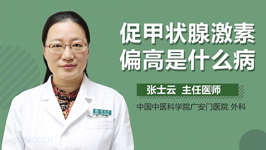 促甲状腺激素偏高是什么病