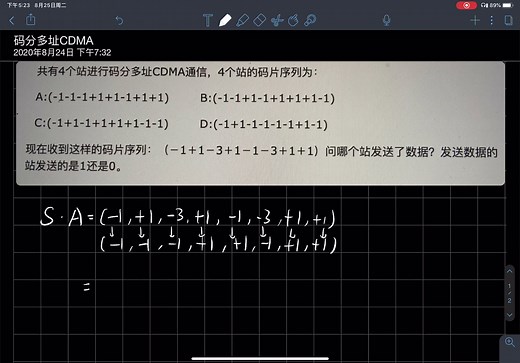 计算机网络期末复习②——码分多址CDMA