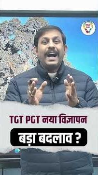 TGT PGT Latest News 👉 UP TGT New Vacancy बड़ा बदलाव ? #uptgtpgtexam #tgtpgtexam #tgtpgt