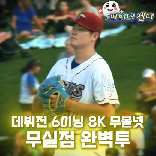 장현석 승격! 데뷔전 6이닝 8K 무실점 찢었다!