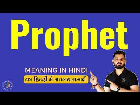 Prophet meaning in Hindi | Prophet english to hindi | Prophet ka hindi matlab kya hota hai | Prophet