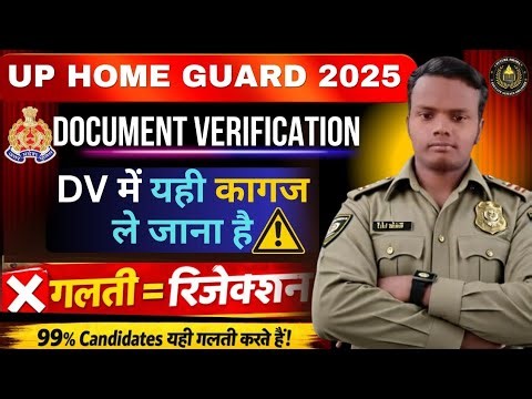 UP Home Guard 2025 Document Verification | DV में कौन-कौन से कागज ले जाना है | गलती = रिजेक्शन | #up