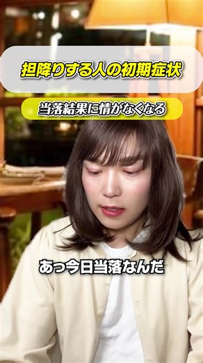 担降りする人の初期症状とは