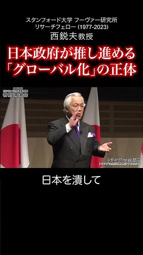The true nature of "globalization" promoted by the Japanese government