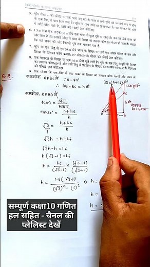 exercise 9.1 class 10 question 8 प्रश्नावली 9.1 प्रश्न 8 #shorts #mathtricks