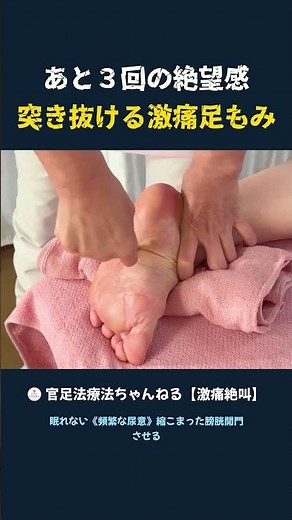 あと３回の絶望感 突き抜ける激痛足もみ #ゴリゴリ #足つぼ #セルフマッサージ #ドッキリ
