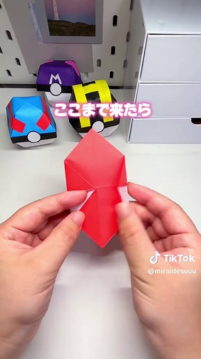 ポケモン モンスターボール 折り紙の楽しみ方