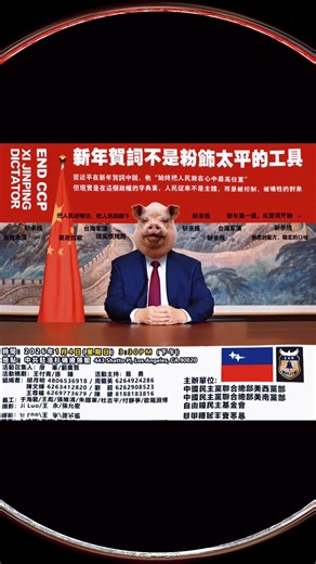 2025年1月4日，在中国驻洛杉矶领事馆门前由中国民主党组织的“新年賀詞不是粉飾太平的工具”活动