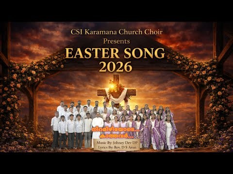 Easter Song 2026| CSI Karamana Church Choir | നിറമിഴിയോടെ കാത്തവർ ...| Superhit Christian Song