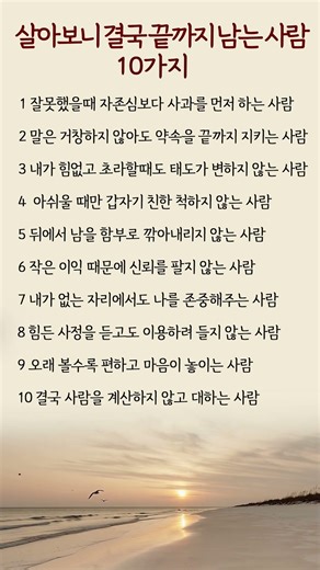 살아보니 결국 끝까지 남는사람은 이런사람이더라 10가지 삶의지혜 명언 좋은글 중년의삶 인간관계 인생조언 철학 불교 인생명언 중년 오디오북 인생명언#명언#좋은글 #중년조언#지혜
