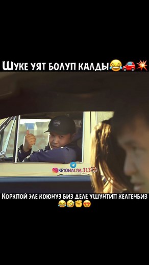 Жаны Кыргыз кинолор on Instagram: "Подписатся баса кет чырагым🫶 Ᏼидᴇᴏну бᴀᴀᴧᴀй биᴧᴇᴧи Жᴀᴋᴄᴀ ᴧᴀйᴋ бᴀᴄыᴨ Ꮯᴏнун ᴋᴏʍᴇнᴛ жᴀɜᴀ ᴋеᴛ Биɜ ᴄиᴧᴇᴩ учун ᴋᴀнᴀ ʙидᴇᴏ жᴀᴄᴀйбыɜ Ꮶᴀᴛᴛᴀᴧᴦᴀнды унᴛᴨᴀныɜ @ketonalym.313 @ketonalym.313 #сагыныч #сагындым #жаным #эркем #берекем #кайгыруу #кайгылуу #кыргызстан #кыргызча #арман #чуй #талас #нарын #бишкек #ош #жашоо #жалалабад #суйуукеремет #суйуу #армандуу #бакыт #бактылуу #bishkek #суйгонум #суйомунсенижалгызым😍 #кжгрустной #tumarstar#suiuu #suiuu_statustar😔♥️"