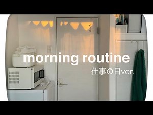 [Before work ver.] Morning routine for a day when you have some free time