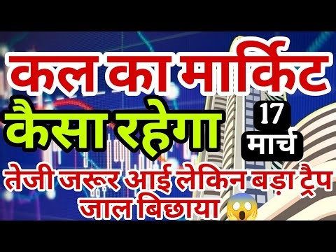 kal market kaisa rahega | banknifty gap up or gap down tuesday | kal ka market kaisa rahega ||