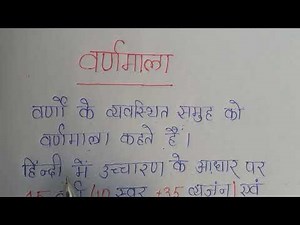 वर्णमाला किसे कहते हैं