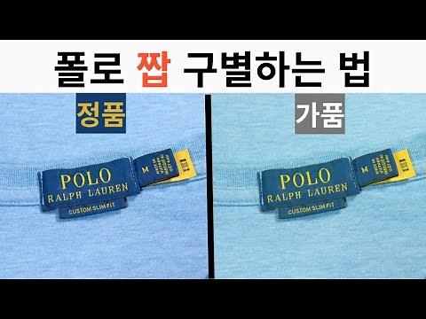 Polo Ralph Lauren Fakes: How to Tell the Difference (How to Identify a Polo Genuine)