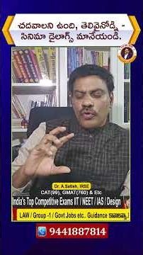 చదవాలని ఉంది, తెలివైనోడ్ని - సినిమా డైలాగ్స్ మానేయండి | Which Board is Best for Students in India?