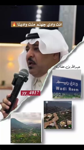 ‏#عبدالله_الذبياني #وادي_ريم