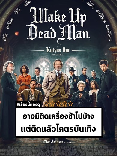 Wake Up Dead Man: A Knives Out Mystery Review