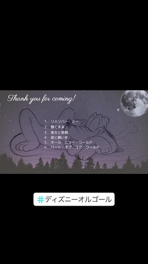 人気曲を集めたディズニーオルゴールメドレーです。 動画作り始めて2日目です。明けで帰ってきてから作り始めて気付いたら6時間経ってました😮 自分の作ったオルゴールで自分を寝かし付ける。おやすみなさい😴起きたらとんでもない再生回数になってますように😴 #ディズニー #オルゴール音源 #disney #睡眠BGM #人気曲 #バズりたい #メドレー @