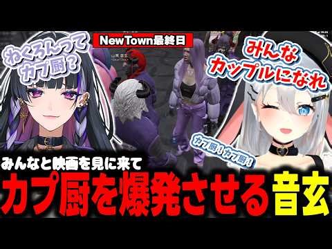 【NEWTOWN】ウッキウキでカプ厨を発動する山黒音玄【山黒音玄/あおぎり高校/切り抜き】