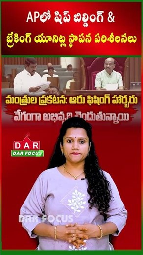 Considerations for establishment of shipbuilding,breaking units in AP | Latest updates | DAR FOCUS