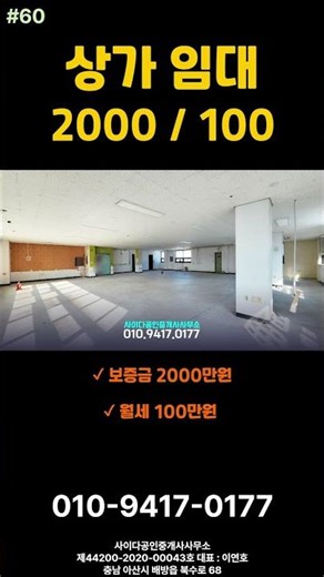 [#60] 원룸, 상가주택 밀집지역, 유동인구 풍부한 대로변 빌딩 4층 임대 #shorts
