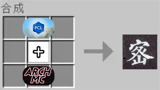 当pcl模拟器和arch服务器擦出火花