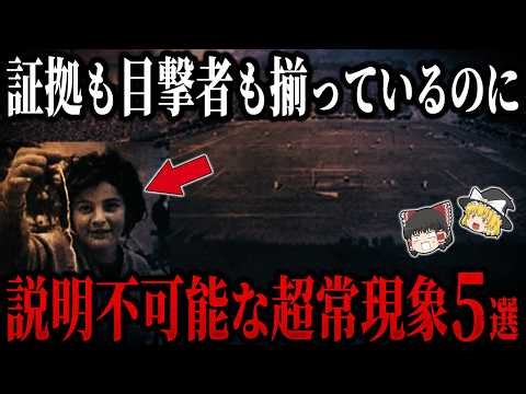 [Slow-Paced Explanation] 5 Paranormal Phenomena That Cannot Be Explained Despite Having All the E...