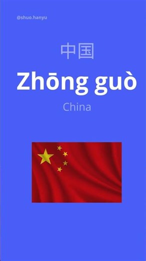 Know These Chinese Words | HSK 1 Flashcard Quiz | Chinesebhasa