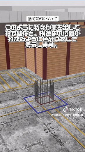 捨てCONの重要性と施工方法を解説