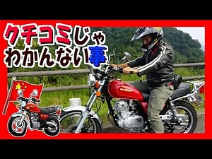 What is the engine power? Actual riding impressions! GN125H [Japanese ★ Chinese Bike Diary] Lake ...