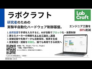 【東北大学発】AI x 3Dプリンターで実現するオーダーメイド実験自動化ソリューション｜株式会社LaboRobo