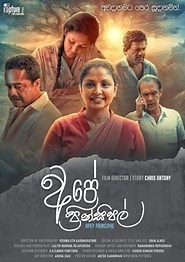 Ape Principal (2023) - AZ Movies