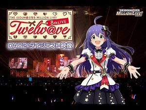 THE IDOLM@STER MILLION LIVE! 8thLIVE Twelw@ve DAY2 LIVE Blu-rayダイジェスト映像【アイドルマスター】