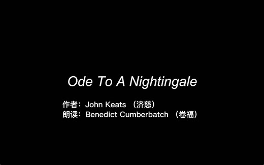 经典英文诗歌 卷福英伦腔朗诵《Ode To A Nightingale》夜莺颂