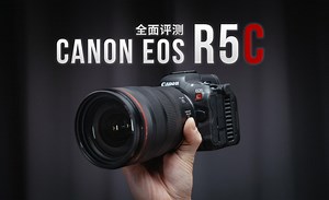 佳能EOS R5C全面评测: 8K 60P Raw, 还热吗？