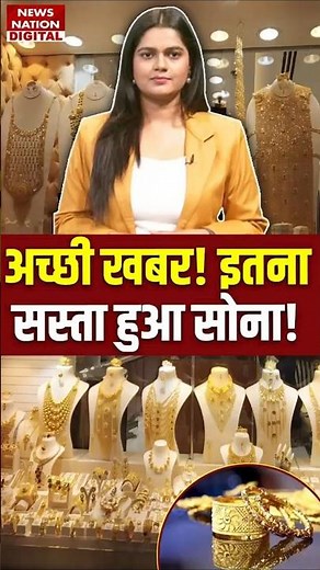 Gold Silver Rate Today: सोना हुआ सस्ता, जानें अपने शहर का रेट | Gold Price Today
