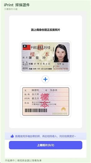 愛印 iPrint｜證件正反面怎麼印？上傳、裁切、合併預覽教學