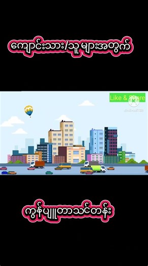 How to Create City Traffic Animation in PowerPoint | PPT Motion Graphics Tutorial