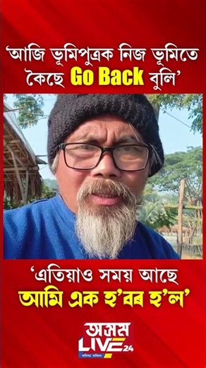 'এতিয়াও সময় আছে আমি এক হ'বৰ হ'ল'-