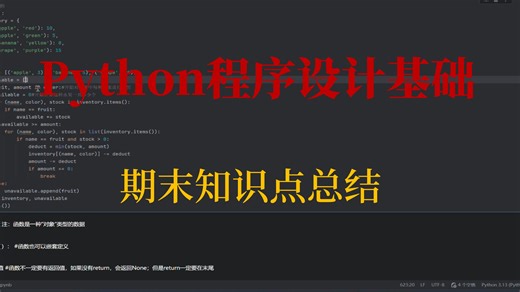 Python期末考什么？一个视频带你读懂程序