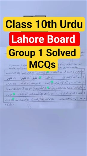 10th class Urdu Lahore Board group 1 paper 2026 Solved MCQs | class 10 Urdu group 1 paper morning